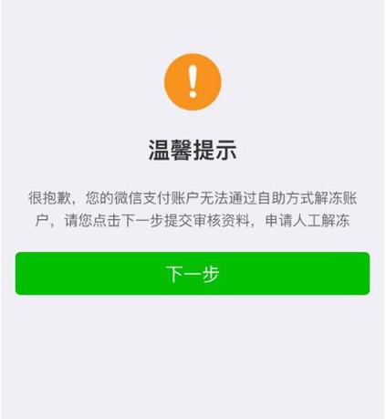 微信实名认证成年还被限制