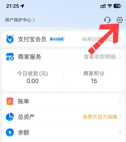 支付宝设置隐私电脑