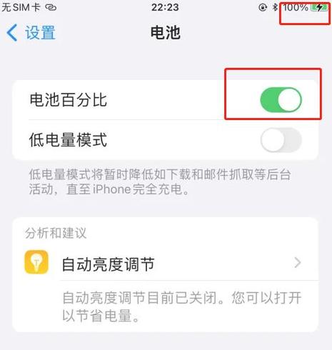 手机电量如何显示数字