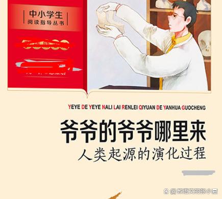 爷爷的爷爷从哪里来读后感