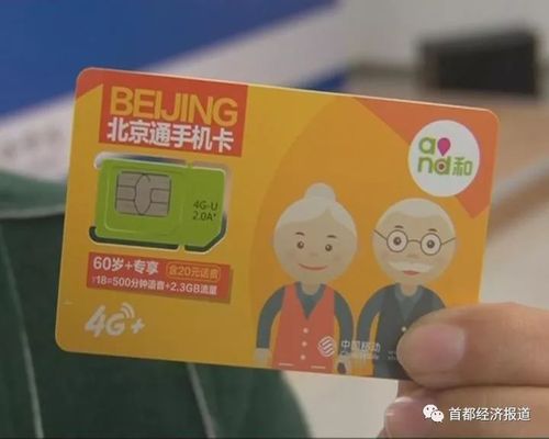北京老年卡可以绑定手机吗