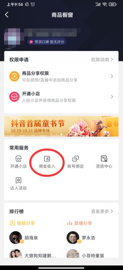 抖音怎么开橱窗带货赚佣金