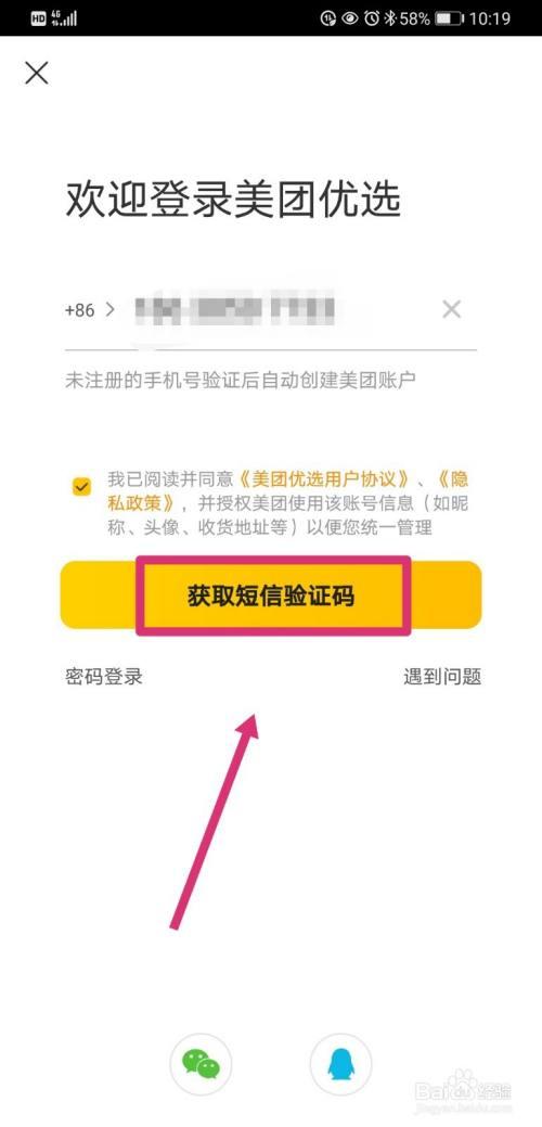 登录别人的美团账号别人会知道吗