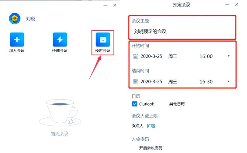 腾讯会议联系主持人设置
