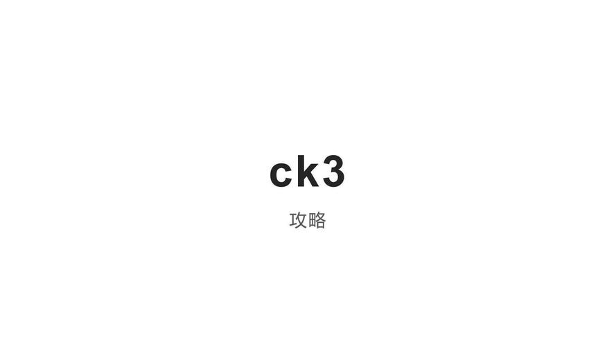CK3文化传统
