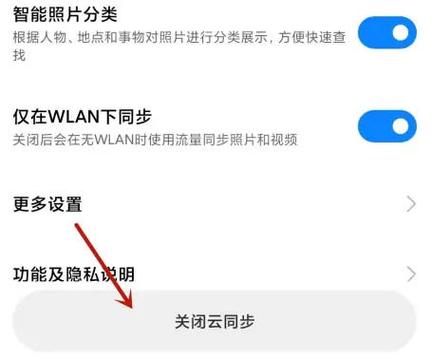 照片云同步怎么关闭
