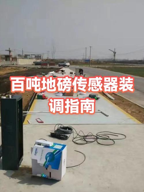 100吨地磅调试方法
