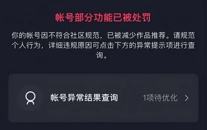 抖音限流