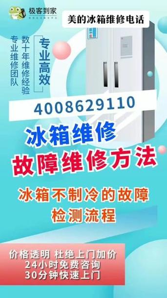 美的冰箱维修售后服务电话