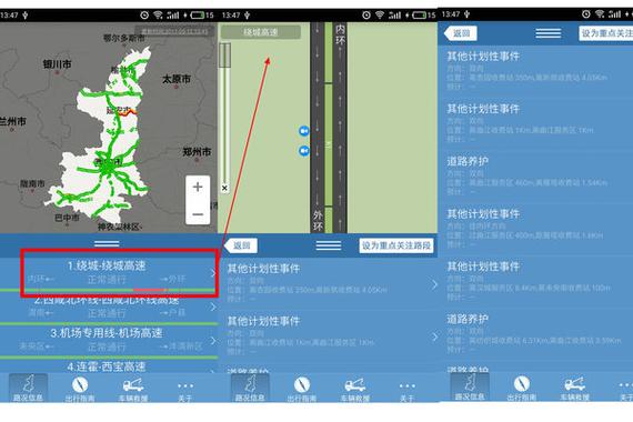 查高速公路实时路况用什么软件