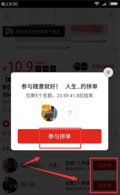 拼多多如何才算拼单成功