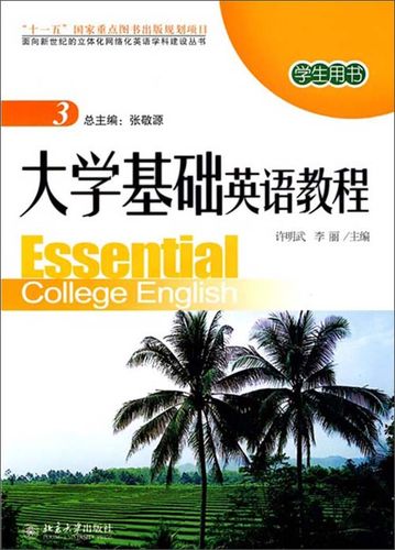 大学英语教材电子版pdf