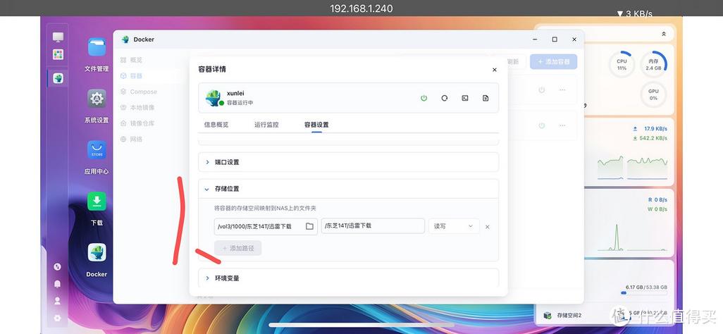 手机迅雷存储路径无法