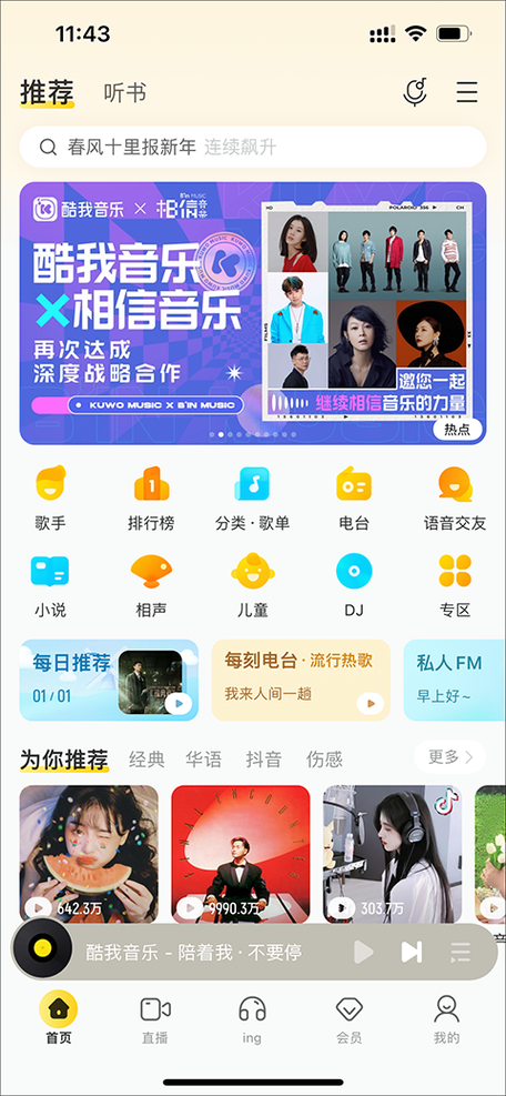 酷我音乐(永久免费)破解版免登录2023