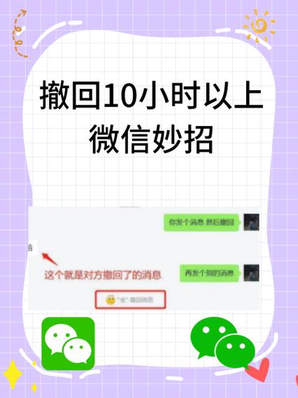 微信信息防撤回怎样设置