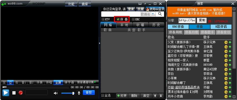 wo99伴奏网手机版下载地址