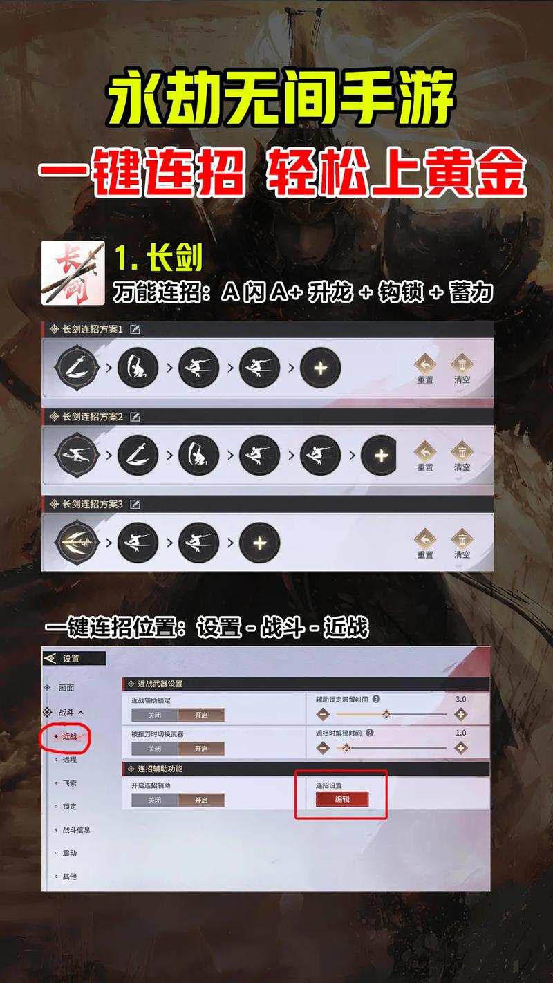 游聚一键连招最简单三个步骤