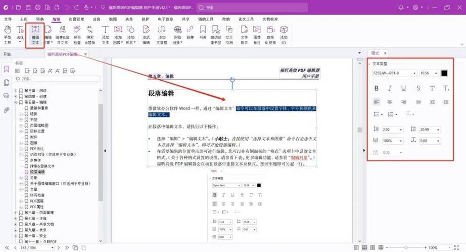 pdf修改编辑文字免费