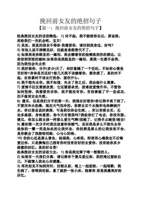 给女朋友道歉认错挽回的话