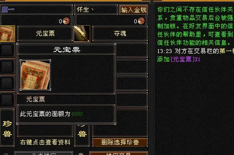 天龙八部贵重物品怎么删除