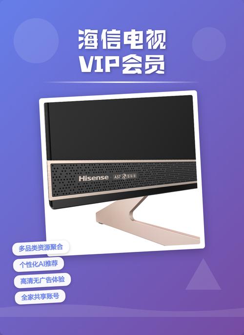 海信电视会员免费获取方法