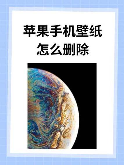 怎么删除主题壁纸