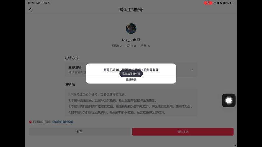 注销抖音号后原账号会怎么样