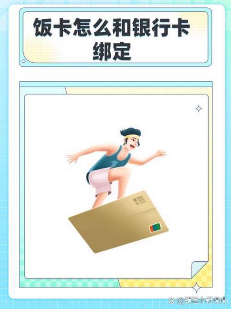 银行卡绑定饭卡怎么弄