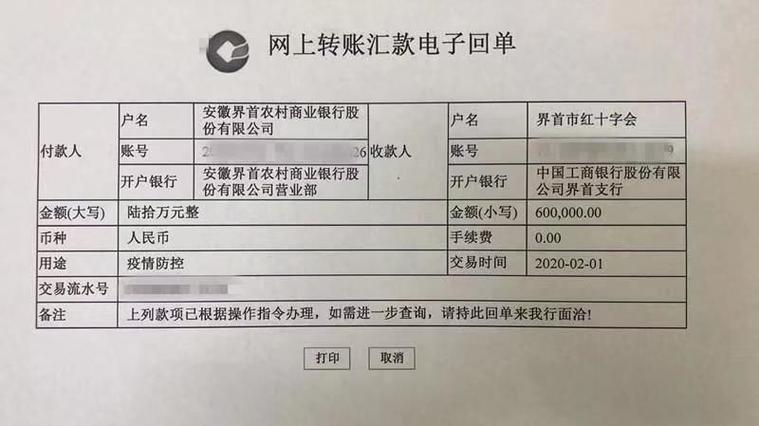 农村信用社大额转账