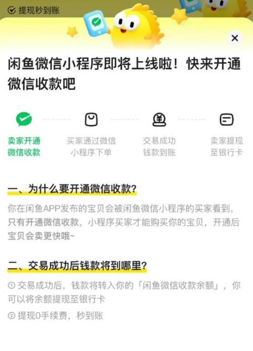 闲鱼能微信收款吗