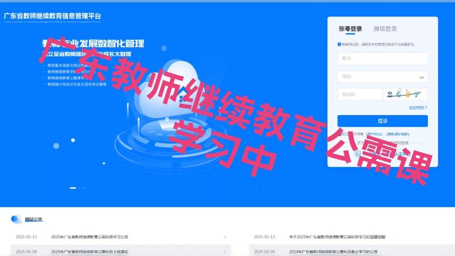 继续教育平台登录入口