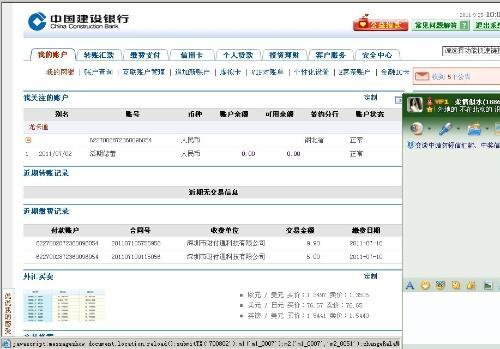 建行公众号查余额升机了吗