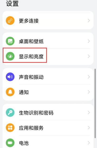华为亮度自动调节没了