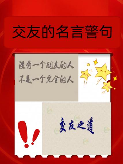人际交往的重要性名言