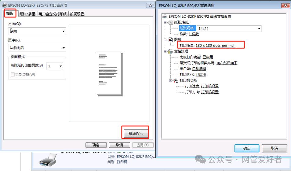 爱普生630k纸张设置
