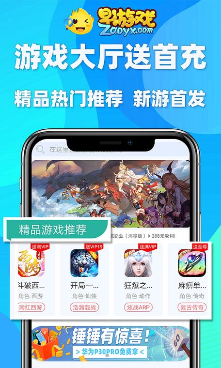 有没有类似早游戏的app