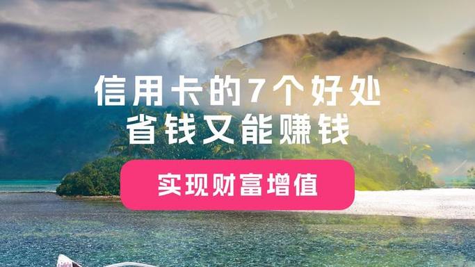 信用卡的好处和坏处