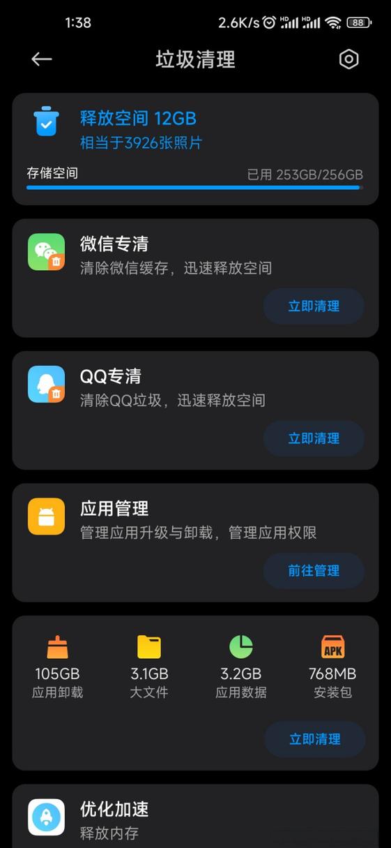 小米手机自带清理软件
