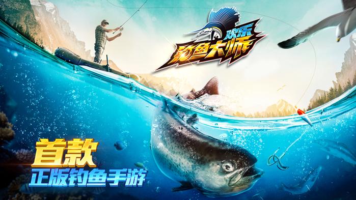 欢乐钓鱼大师下载