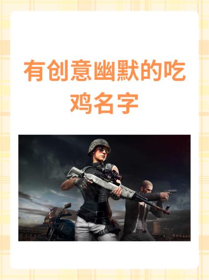 吃鸡符号组成名字