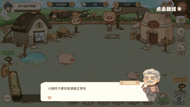 阳光养猪场猪币怎么没有了