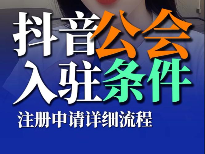 抖音入会是什么意思
