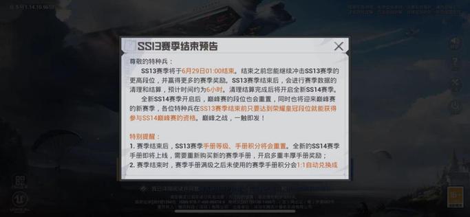 和平精英ss14赛季手册结束时间