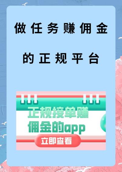 京东做任务赚取佣金是真的吗