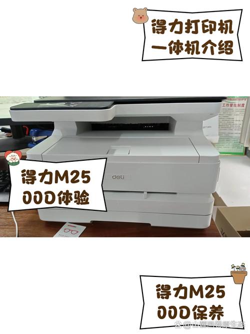 得力m2500d打印机清零