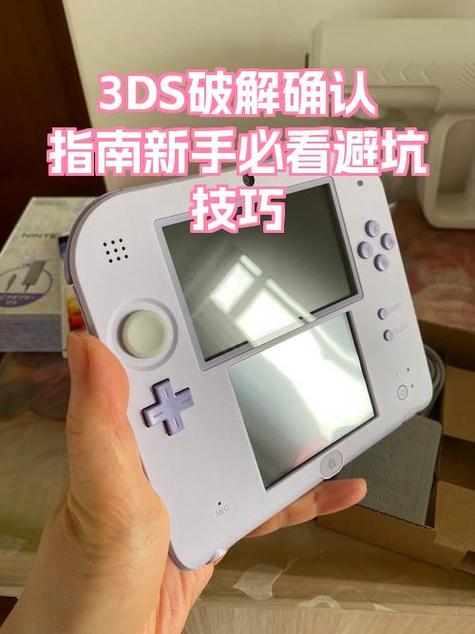 3ds最新b9s破解教程