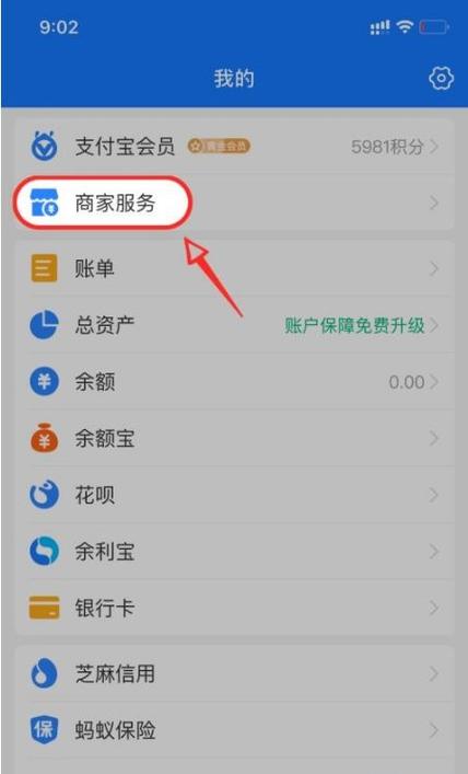 请问怎样关闭花呗收款