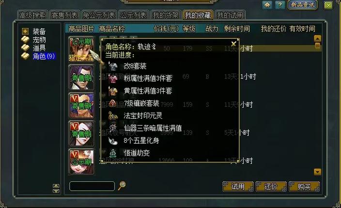 问道新旧角色转换武器自动转吗