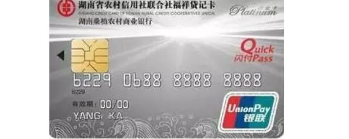 农村信用社白金卡要求