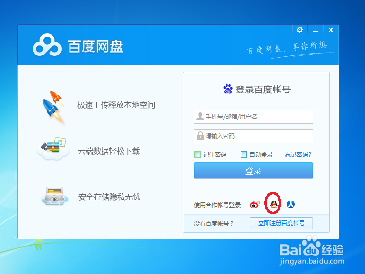 qq网盘登录入口